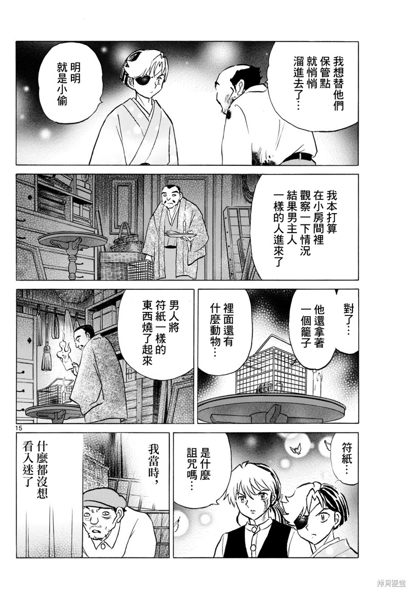 摩绪第252话在线观看 - 第15张