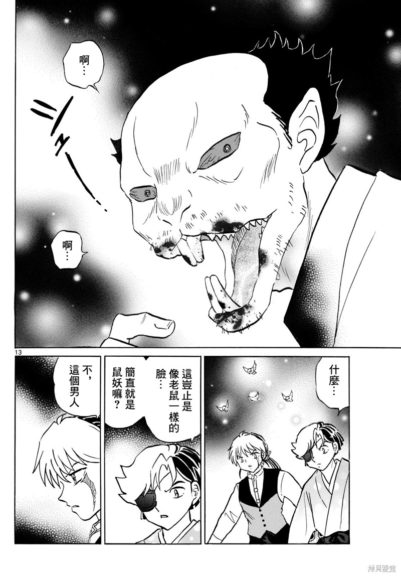 摩绪第252话在线观看 - 第13张