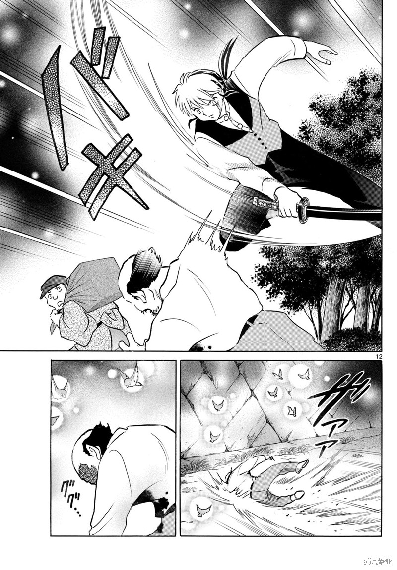 摩绪第252话在线观看 - 第12张