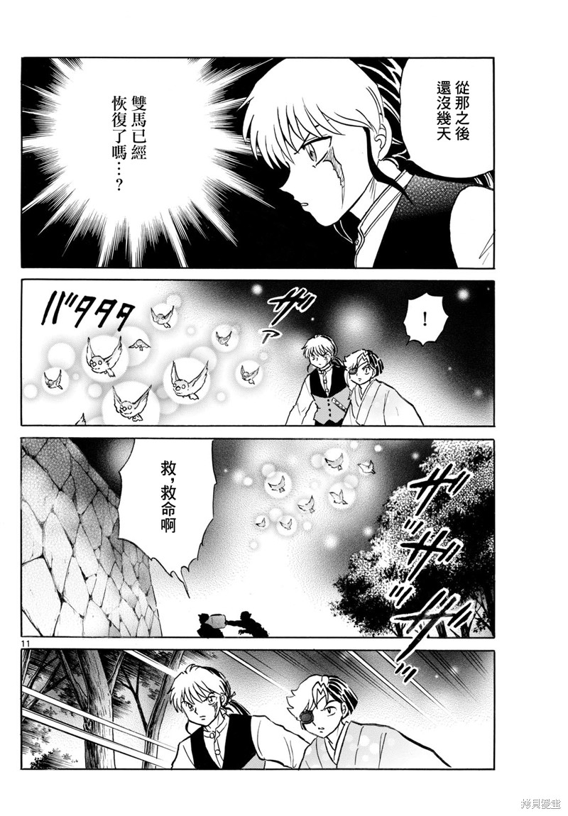 摩绪第252话在线观看 - 第11张