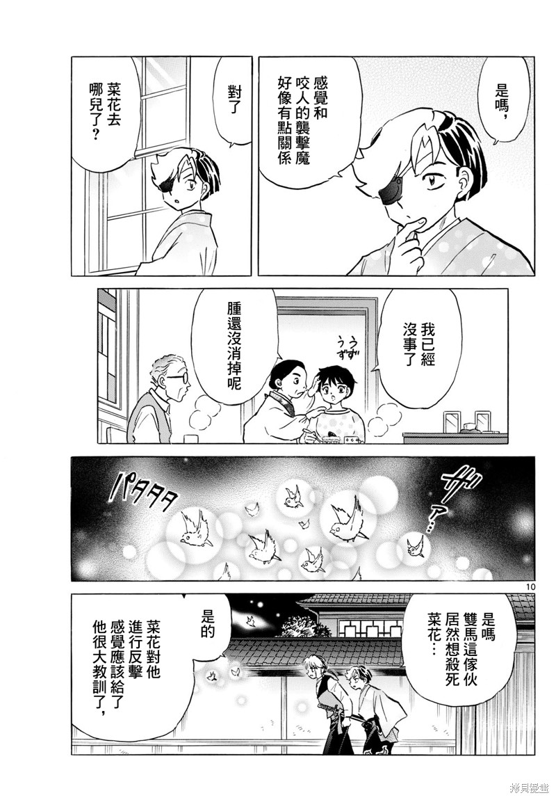 摩绪第252话在线观看 - 第10张