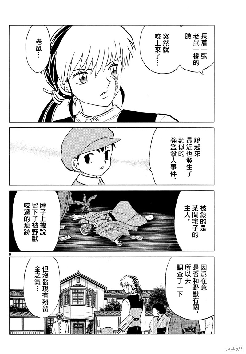 摩绪第252话在线观看 - 第9张