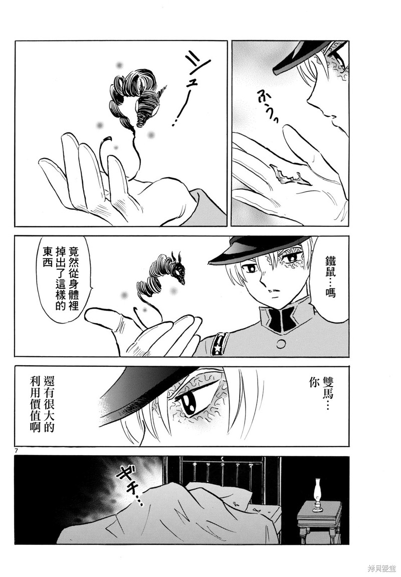摩绪第252话在线观看 - 第7张