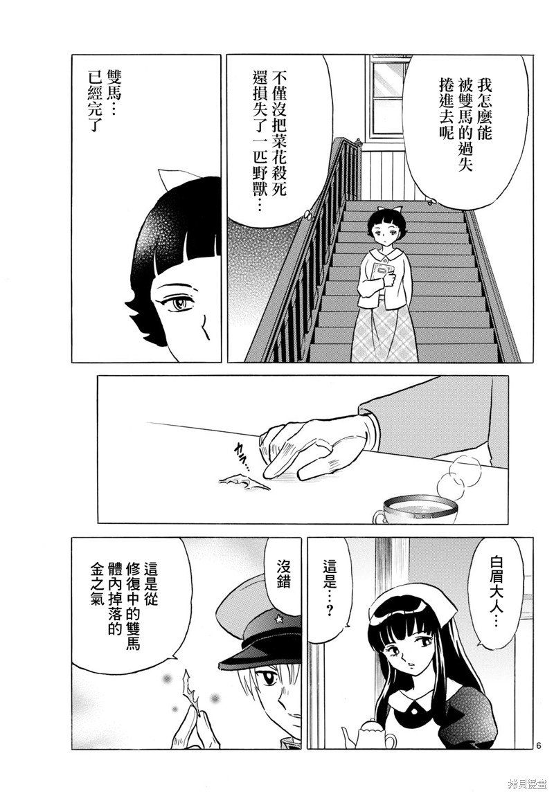 摩绪第252话在线观看 - 第6张