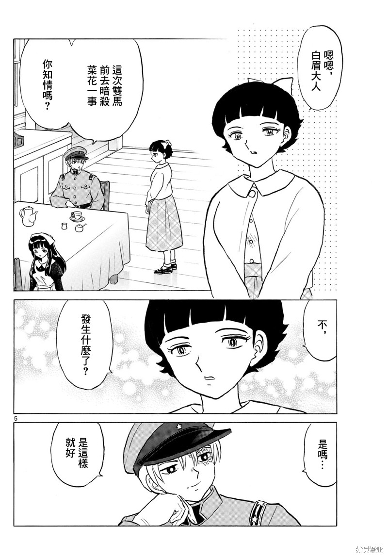 摩绪第252话在线观看 - 第5张