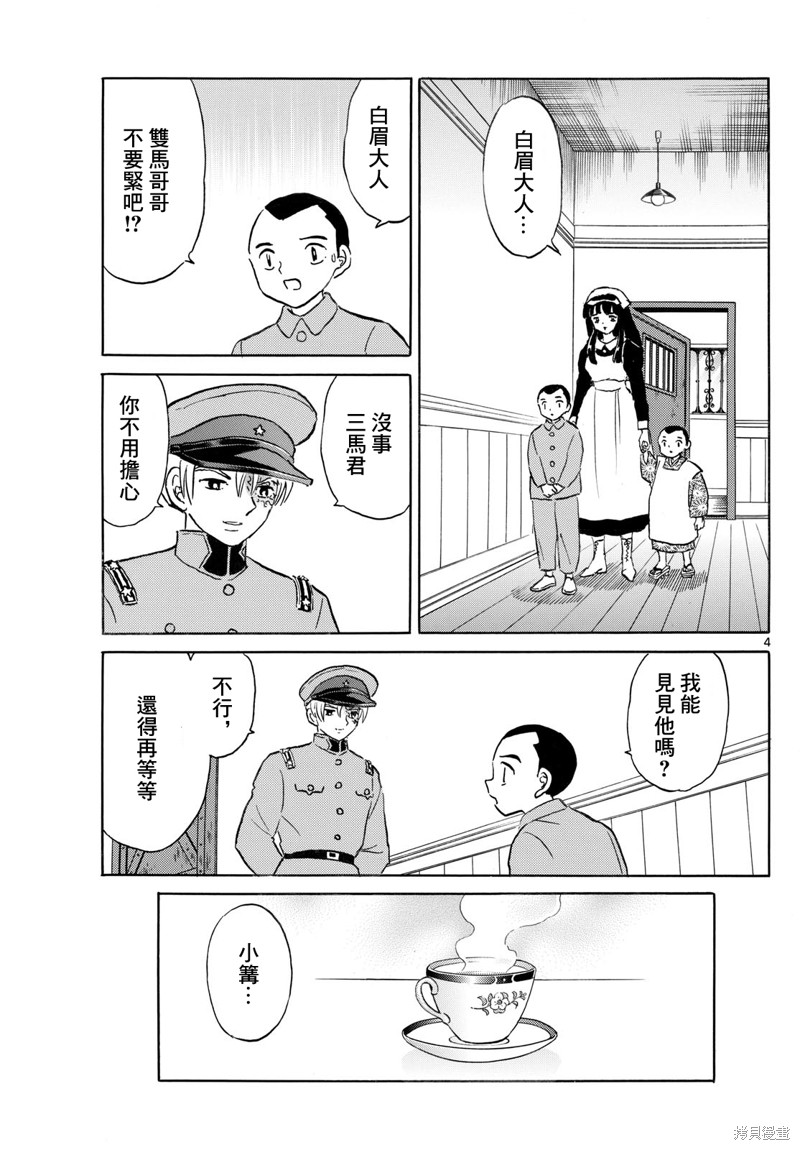摩绪第252话在线观看 - 第4张
