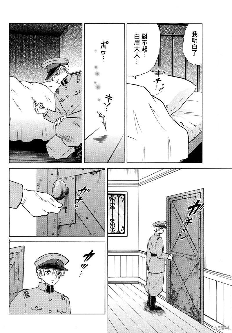 摩绪第252话在线观看 - 第3张