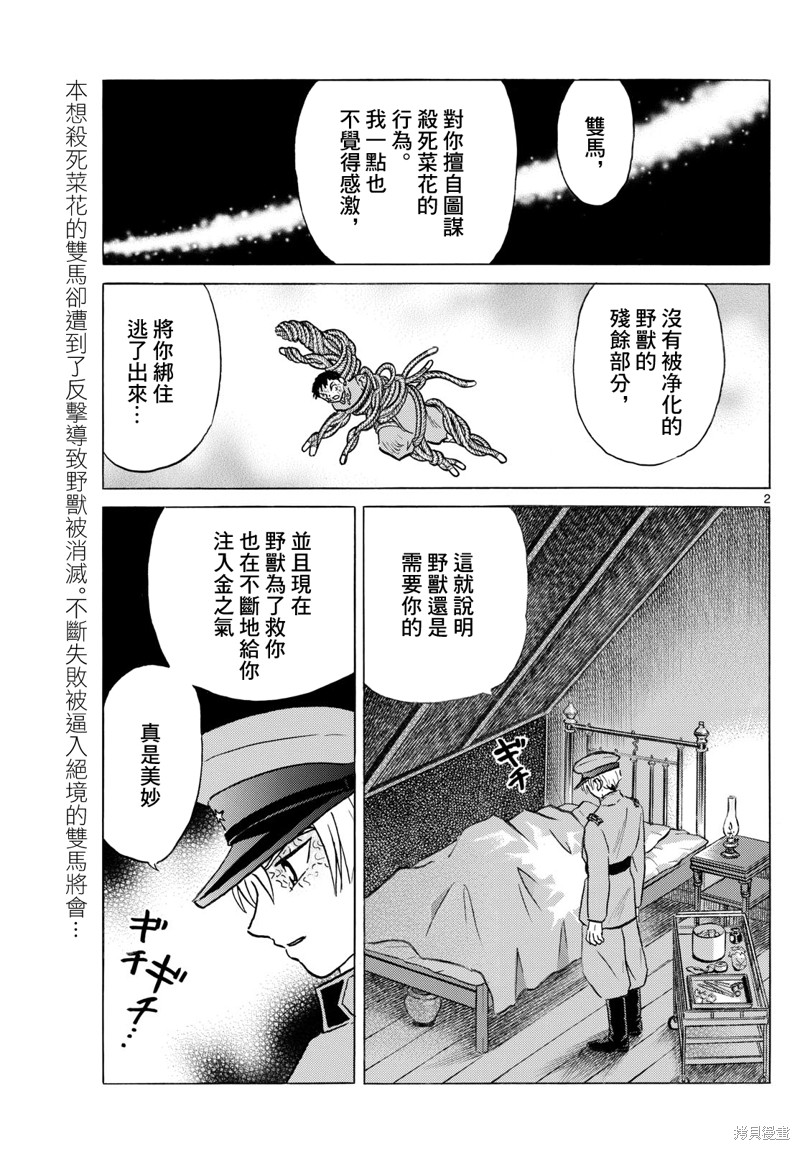 摩绪第252话在线观看 - 第2张