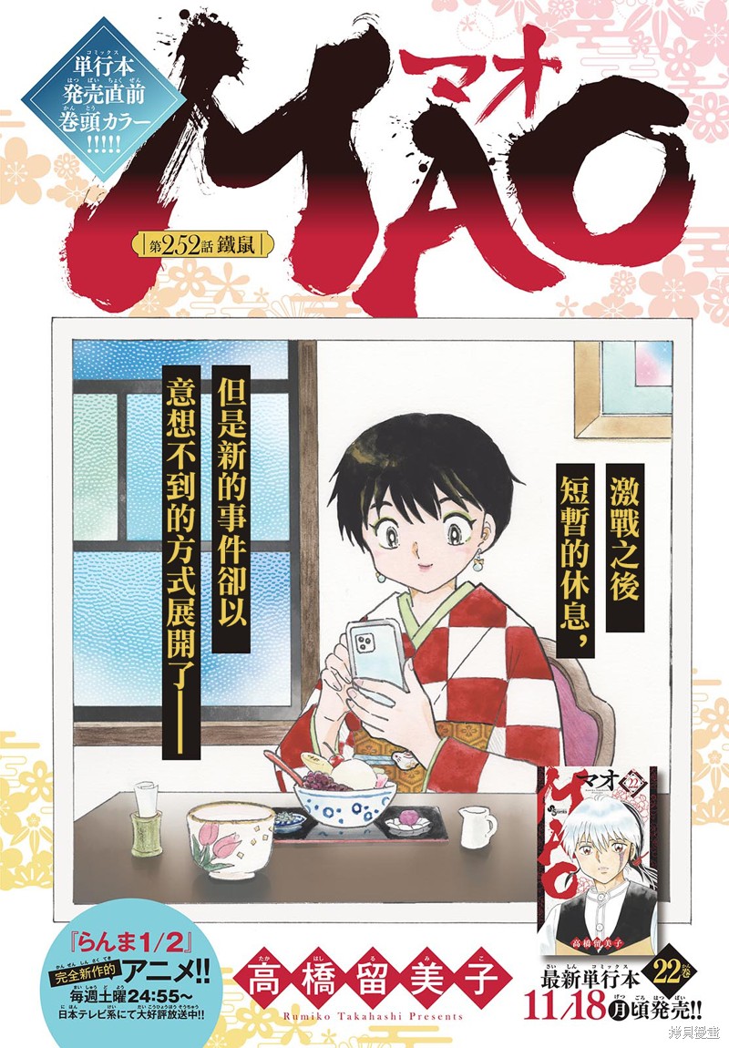 摩绪第252话在线观看 - 第1张