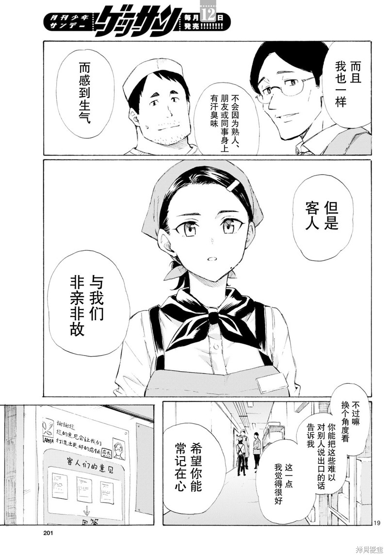 收银台之星！第04话在线观看 - 第19张