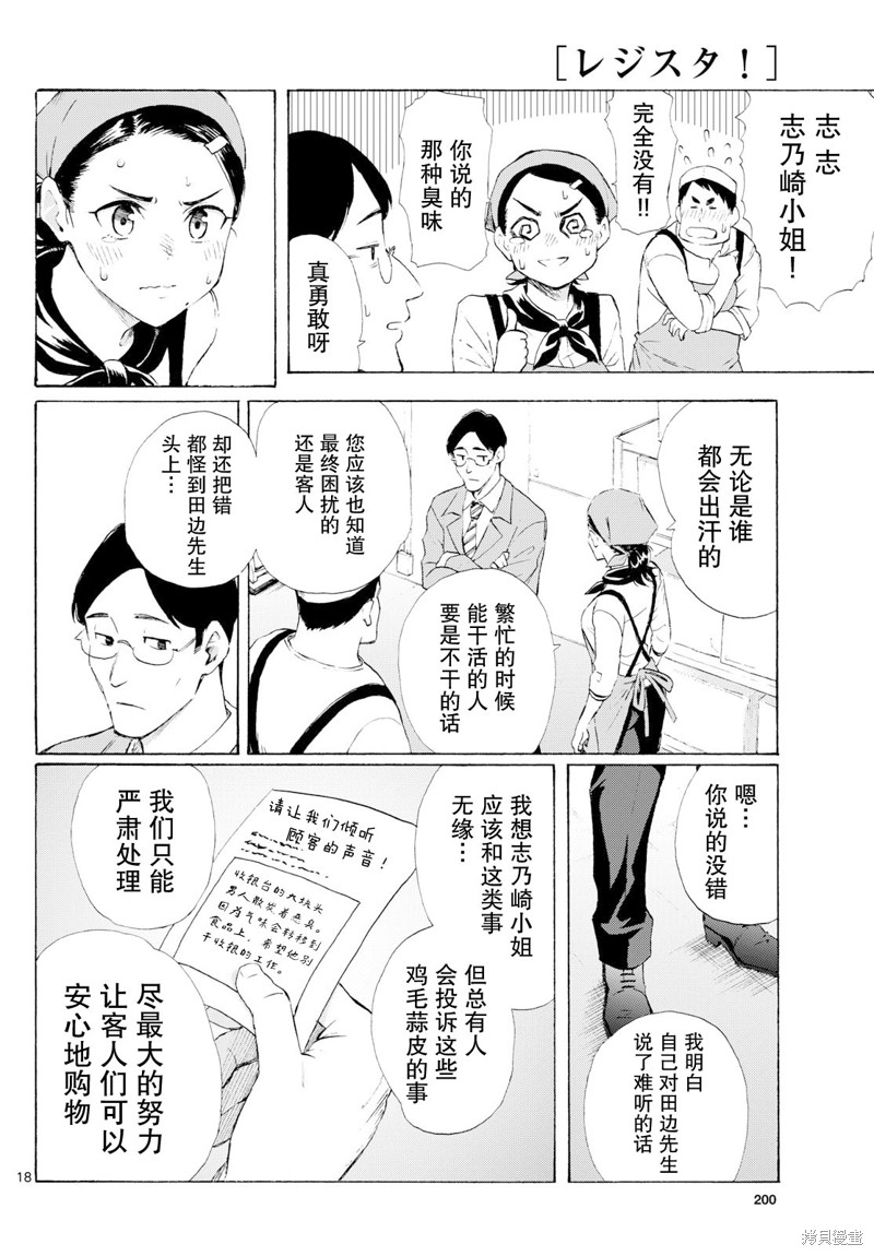 收银台之星！第04话在线观看 - 第18张