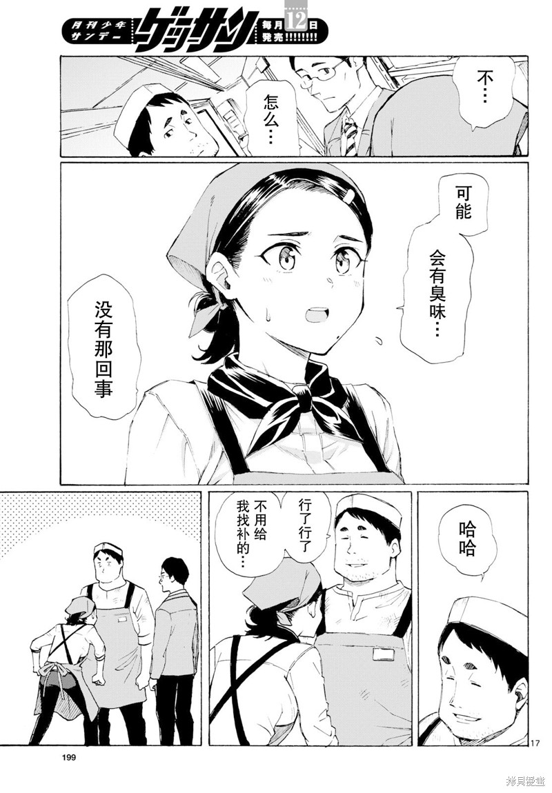 收银台之星！第04话在线观看 - 第17张