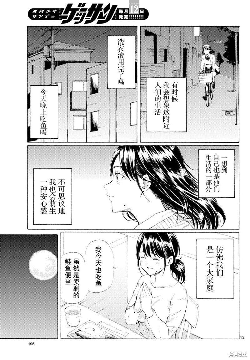 收银台之星！第04话在线观看 - 第13张