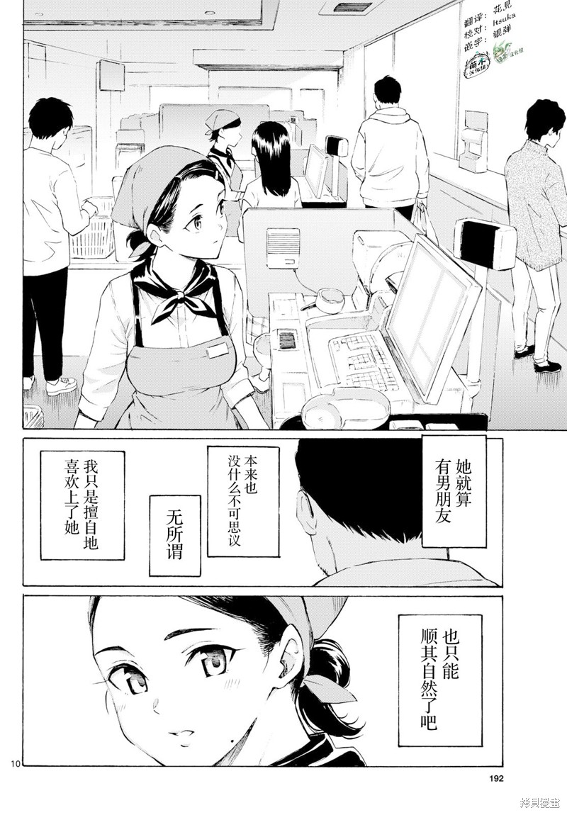 收银台之星！第04话在线观看 - 第10张