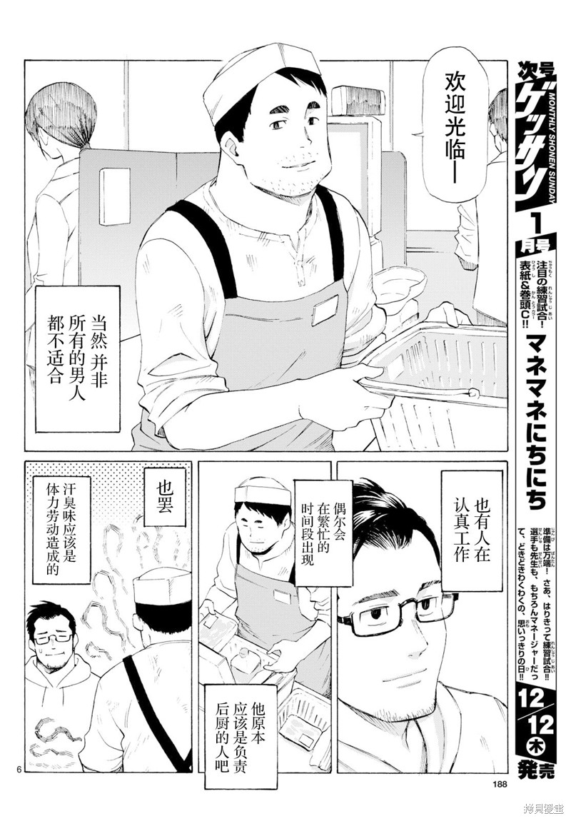 收银台之星！第04话在线观看 - 第6张