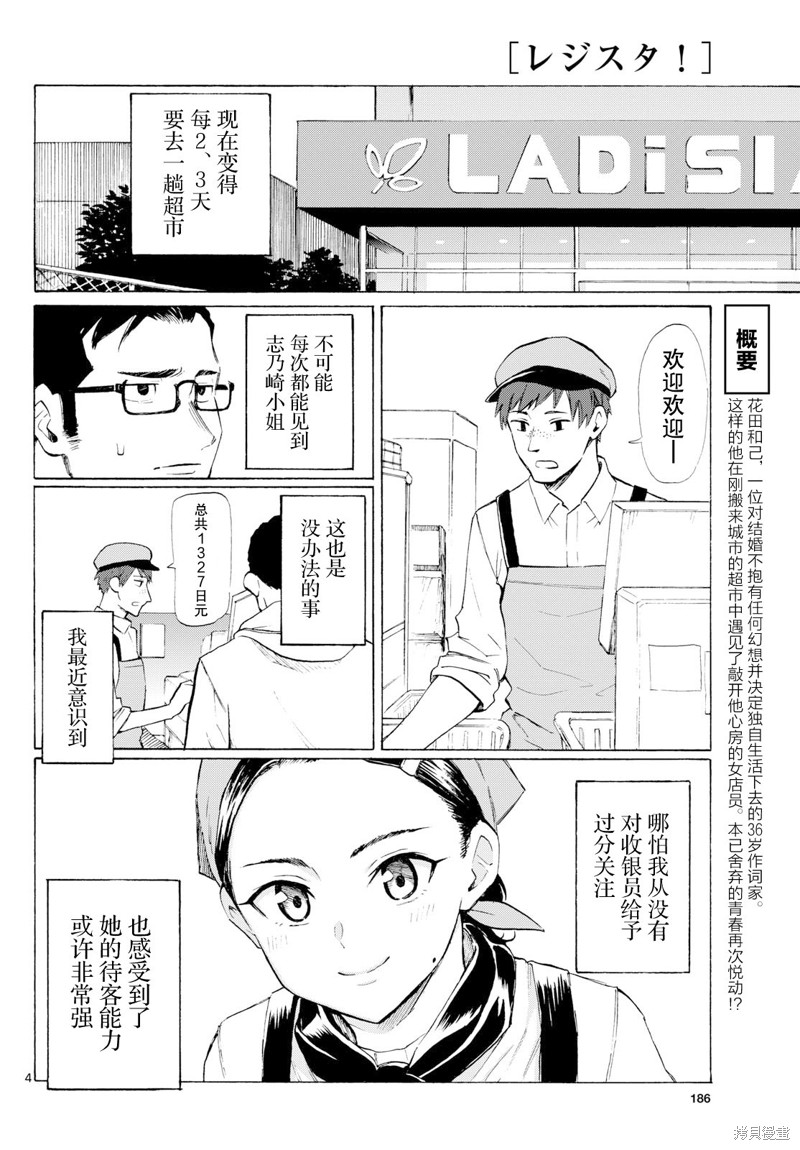 收银台之星！第04话在线观看 - 第4张