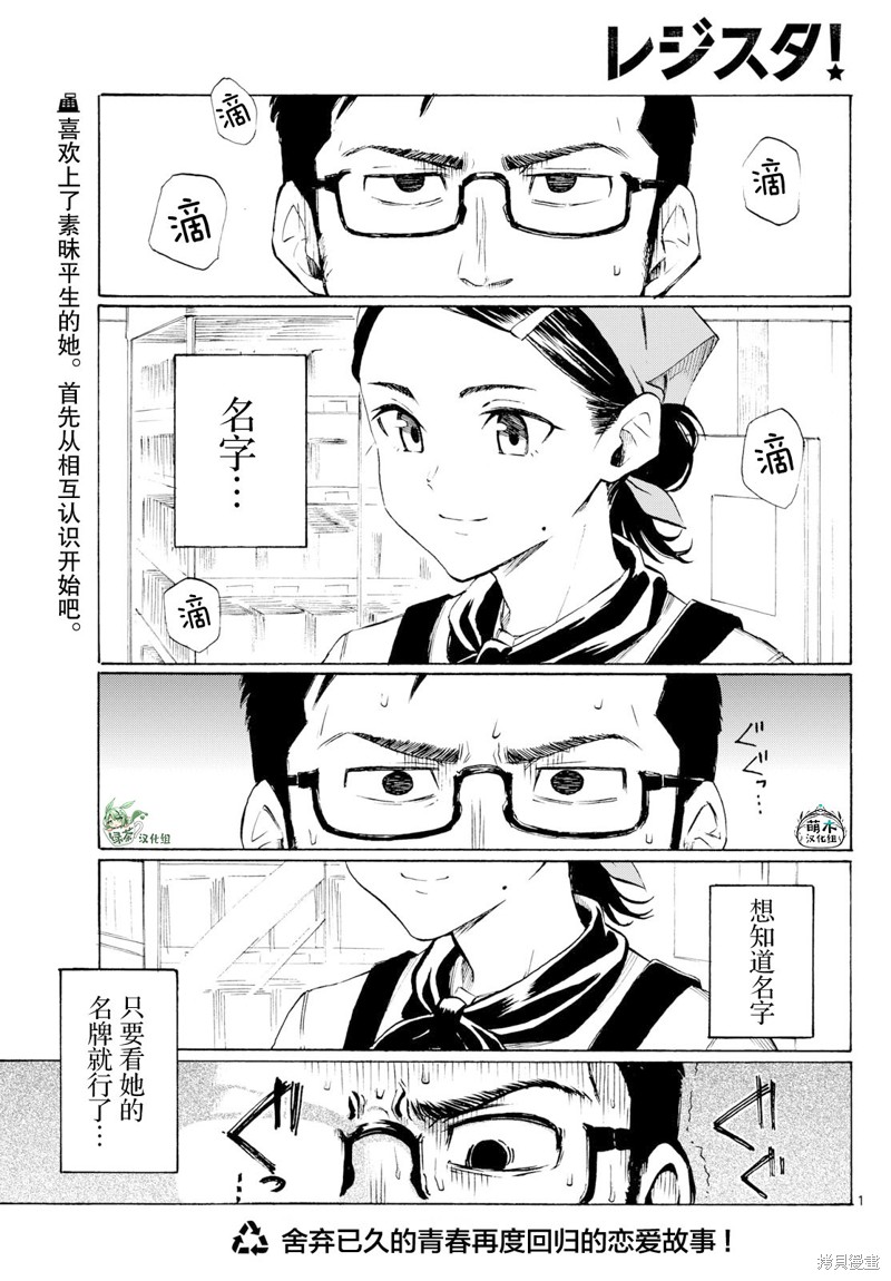 收银台之星！第04话在线观看 - 第1张