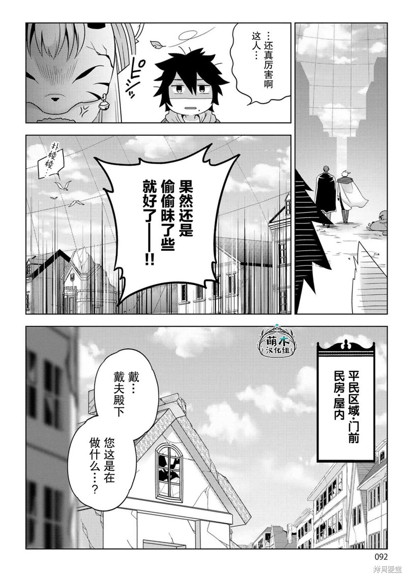生活魔术师们、挑战迷宫第25话在线观看 - 第18张