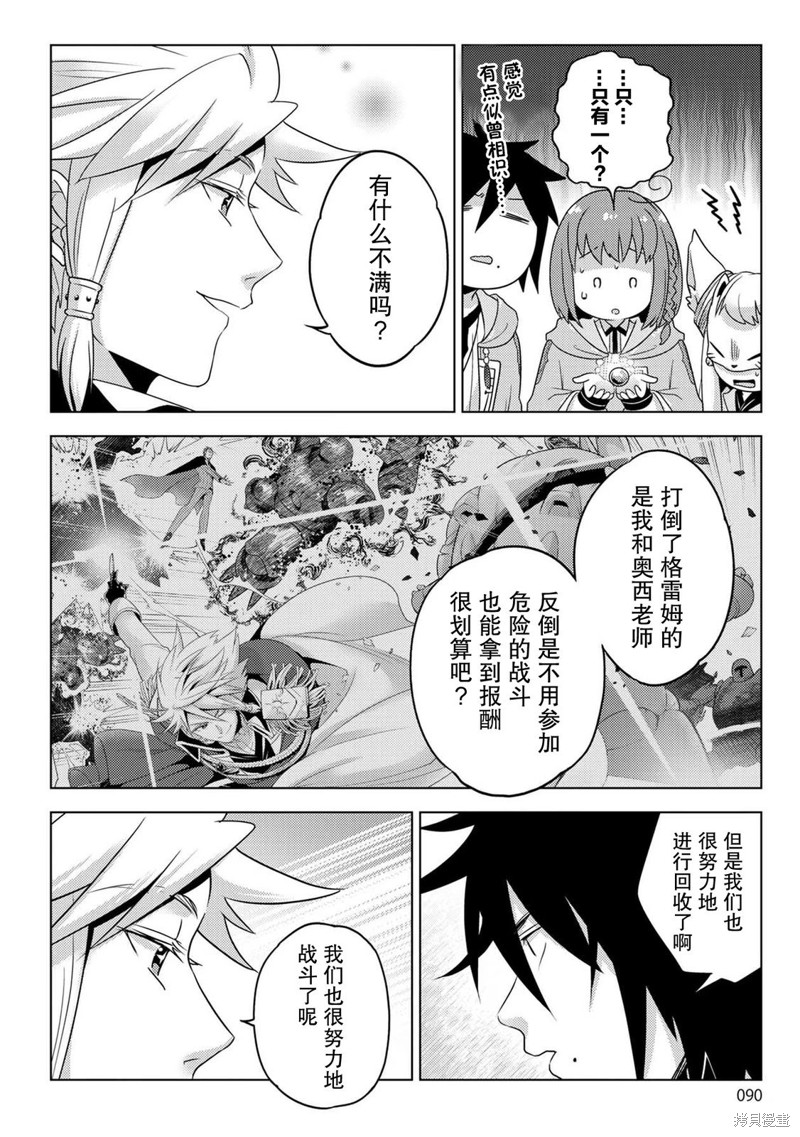生活魔术师们、挑战迷宫第25话在线观看 - 第16张