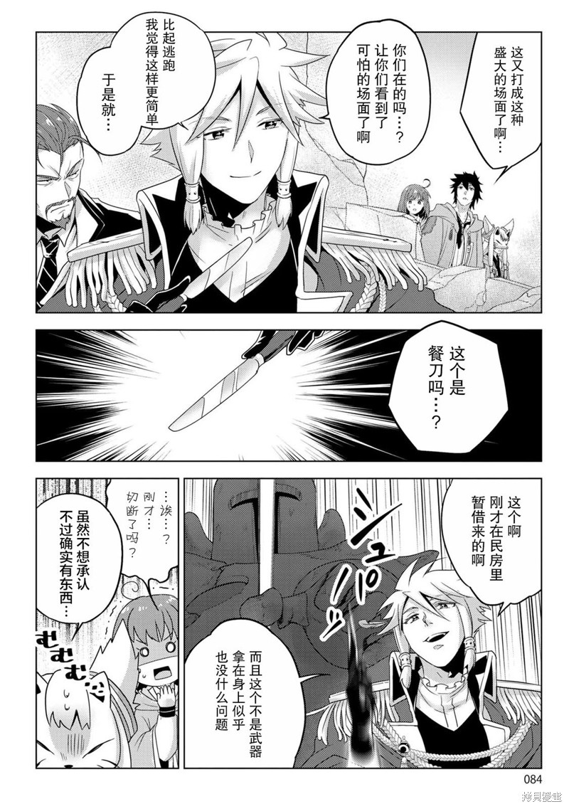 生活魔术师们、挑战迷宫第25话在线观看 - 第10张