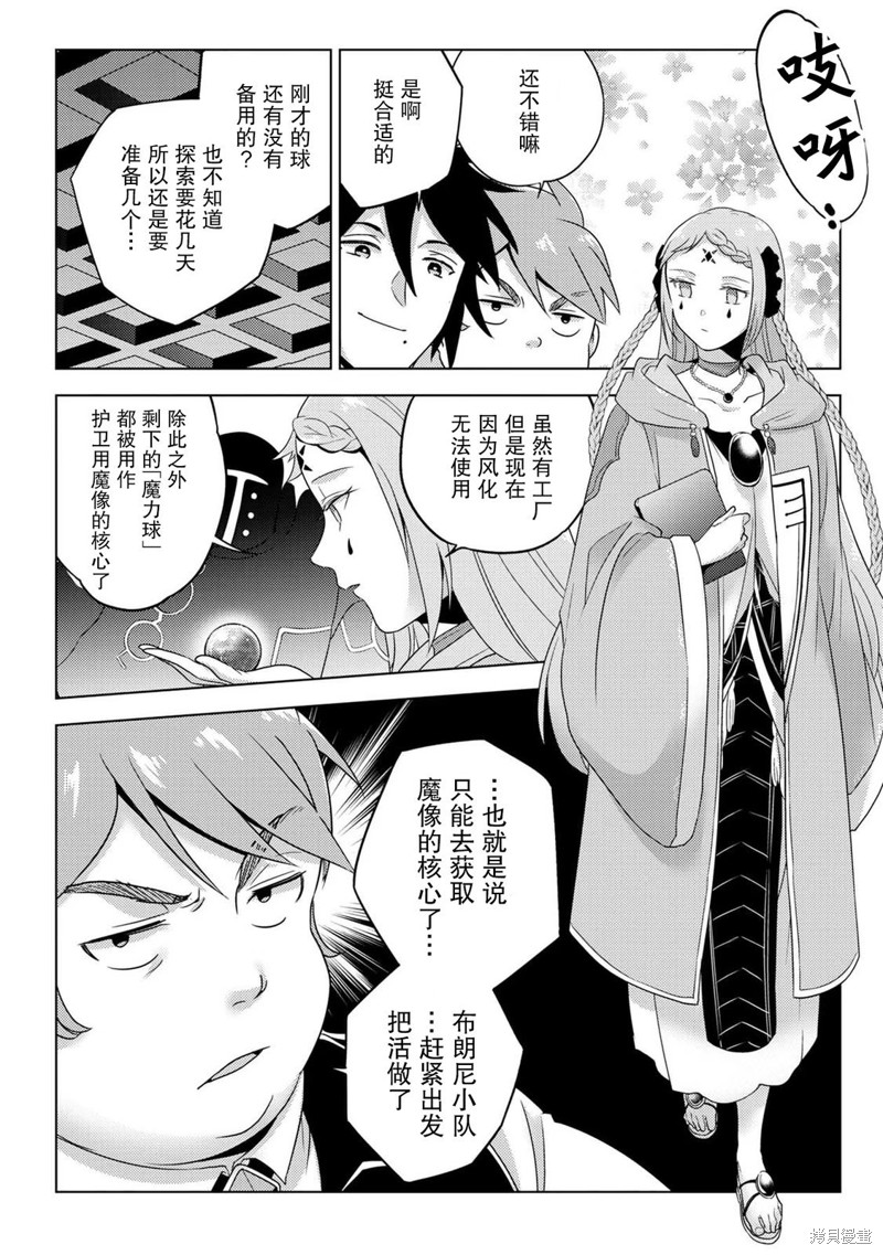 生活魔术师们、挑战迷宫第25话在线观看 - 第8张
