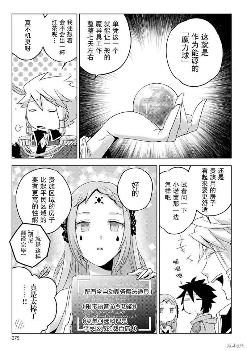 生活魔术师们、挑战迷宫第25话在线观看 - 第3张