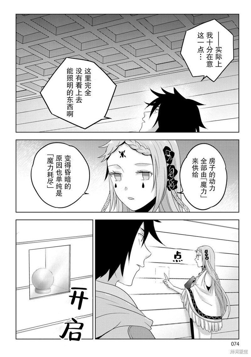 生活魔术师们、挑战迷宫第25话在线观看 - 第2张