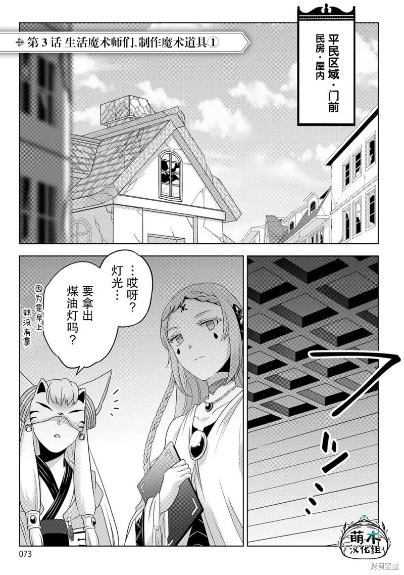 生活魔术师们、挑战迷宫第25话在线观看 - 第1张