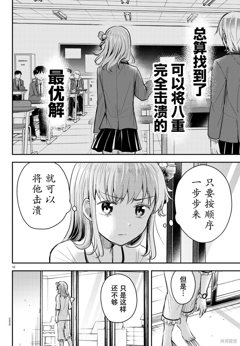 恋人手中四叶草第16话在线观看 - 第12张