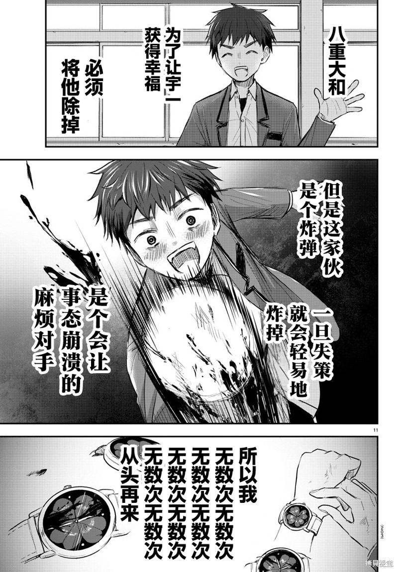 恋人手中四叶草第16话在线观看 - 第11张