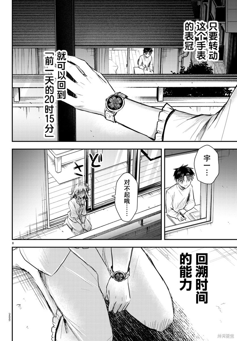 恋人手中四叶草第16话在线观看 - 第8张