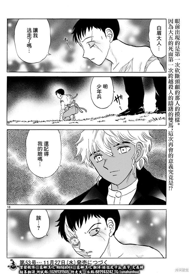 摩绪第253话在线观看 - 第18张