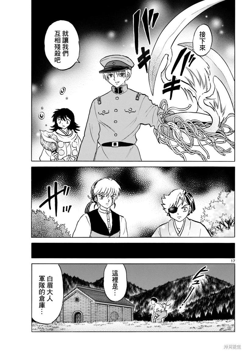 摩绪第253话在线观看 - 第17张