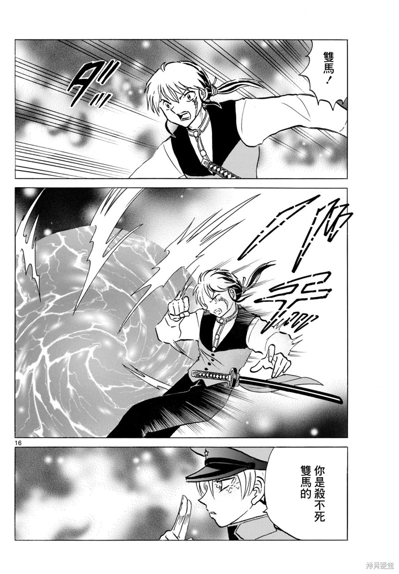 摩绪第253话在线观看 - 第16张