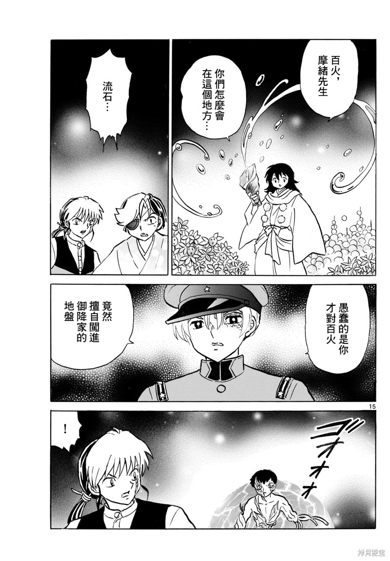摩绪第253话在线观看 - 第15张
