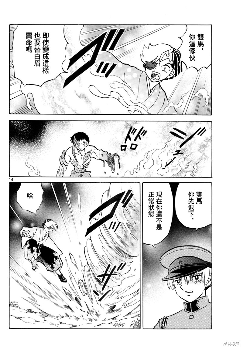 摩绪第253话在线观看 - 第14张