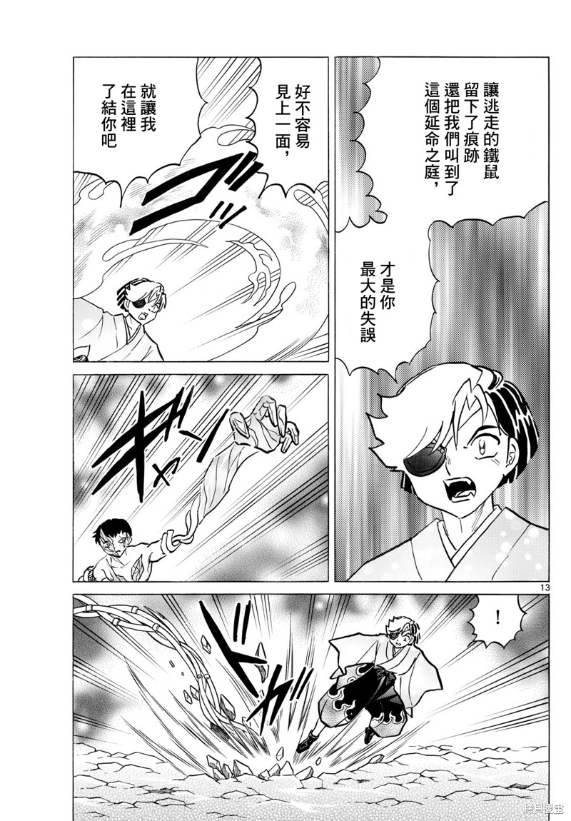 摩绪第253话在线观看 - 第13张