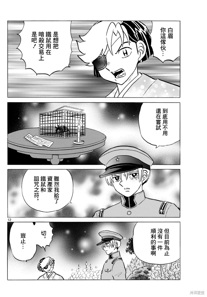 摩绪第253话在线观看 - 第12张