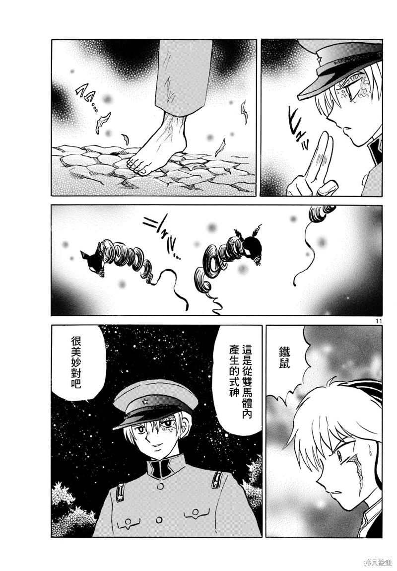摩绪第253话在线观看 - 第11张