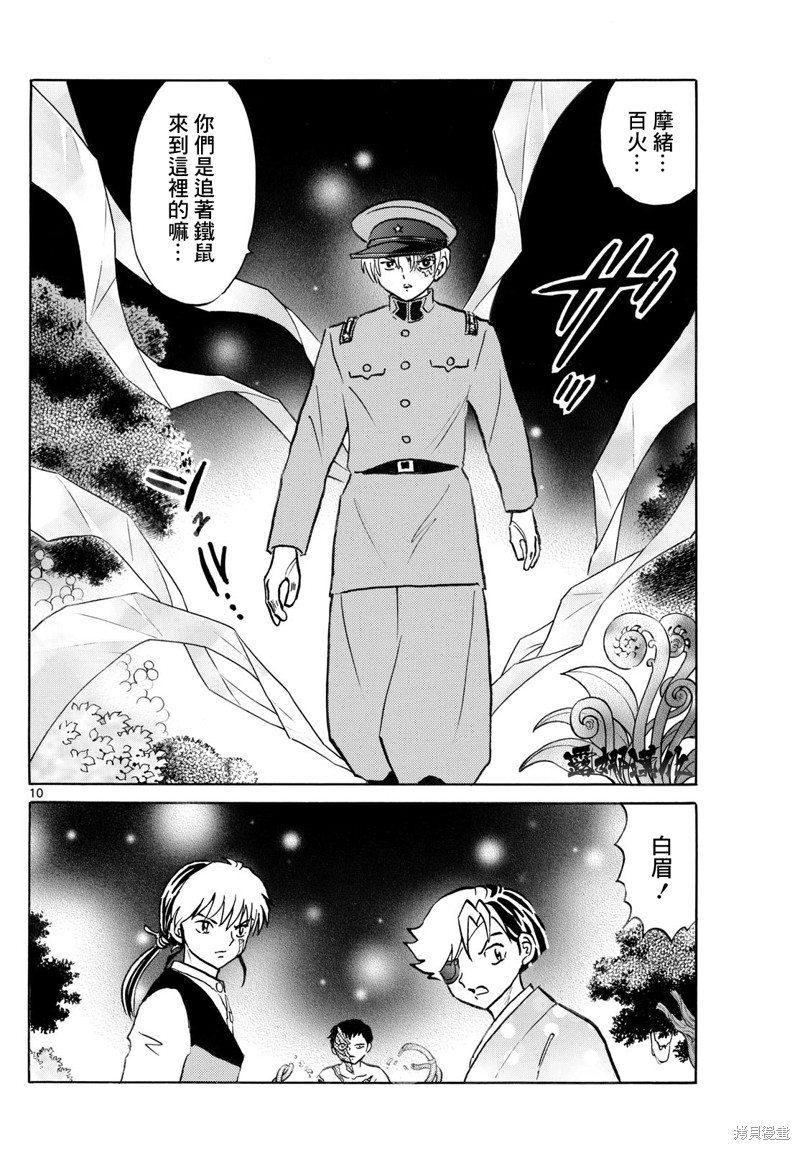 摩绪第253话在线观看 - 第10张