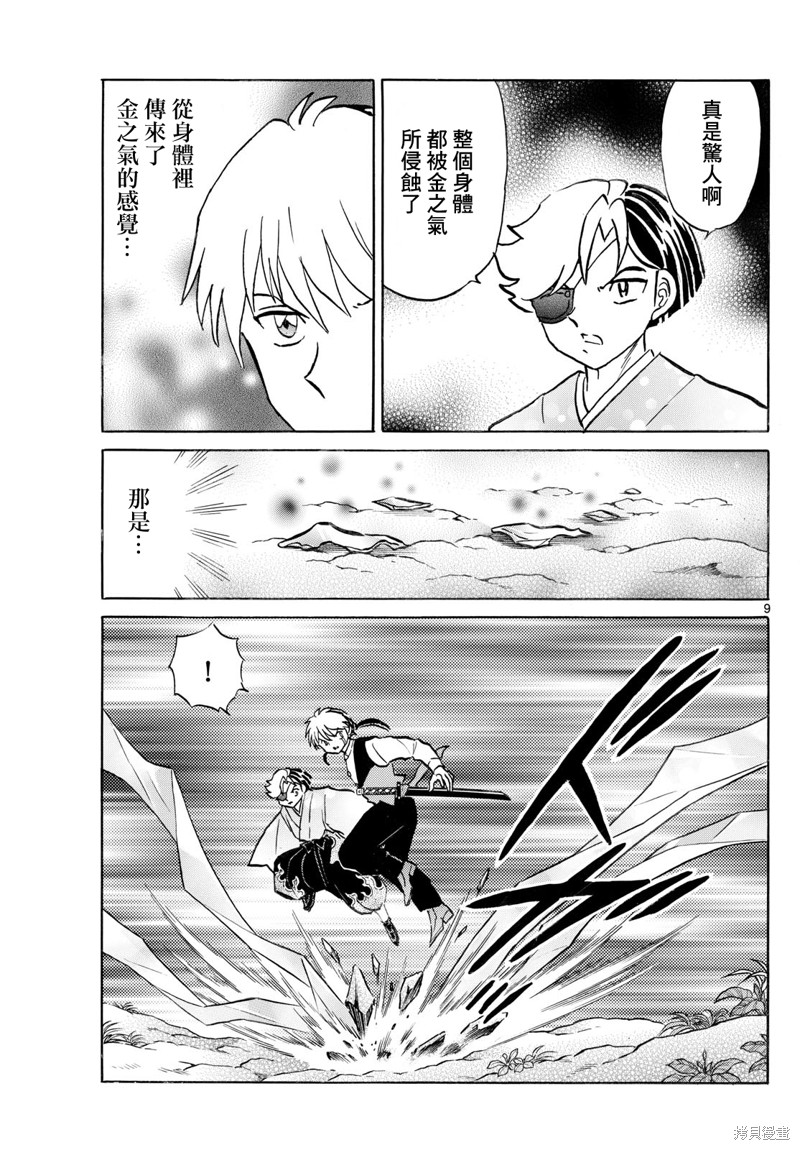 摩绪第253话在线观看 - 第9张