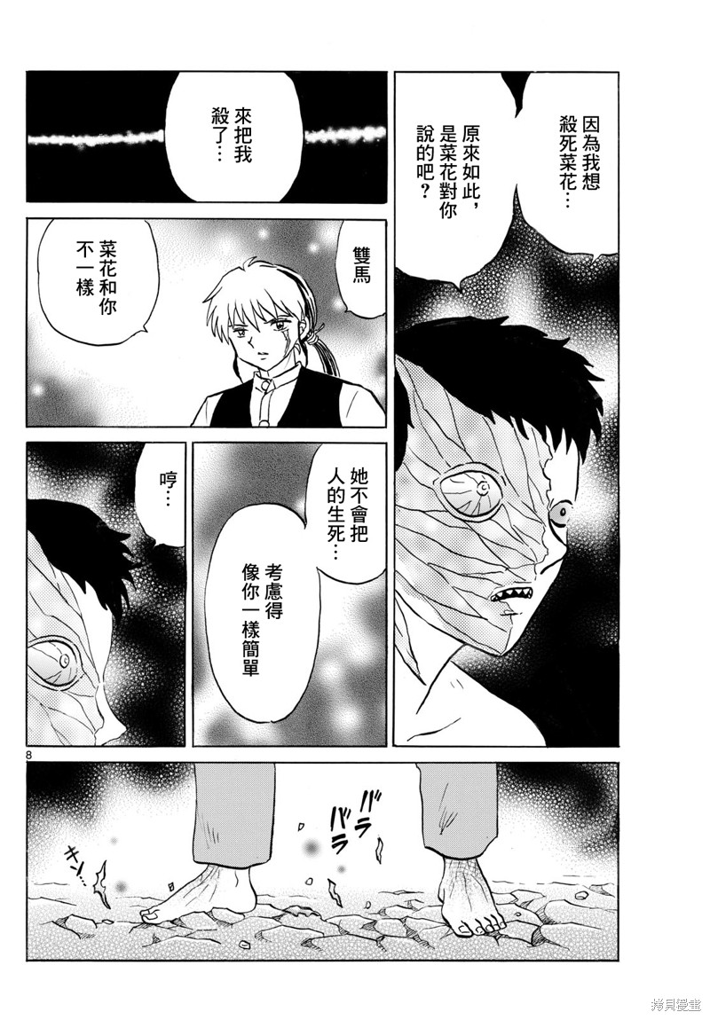 摩绪第253话在线观看 - 第8张