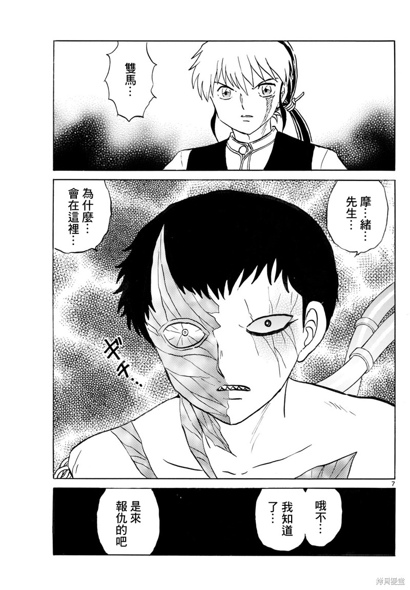 摩绪第253话在线观看 - 第7张