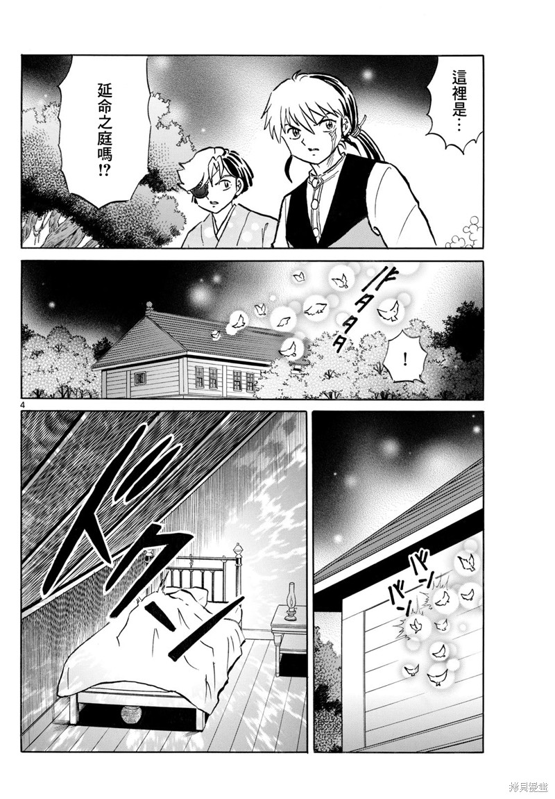 摩绪第253话在线观看 - 第4张