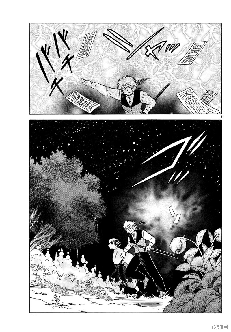 摩绪第253话在线观看 - 第3张