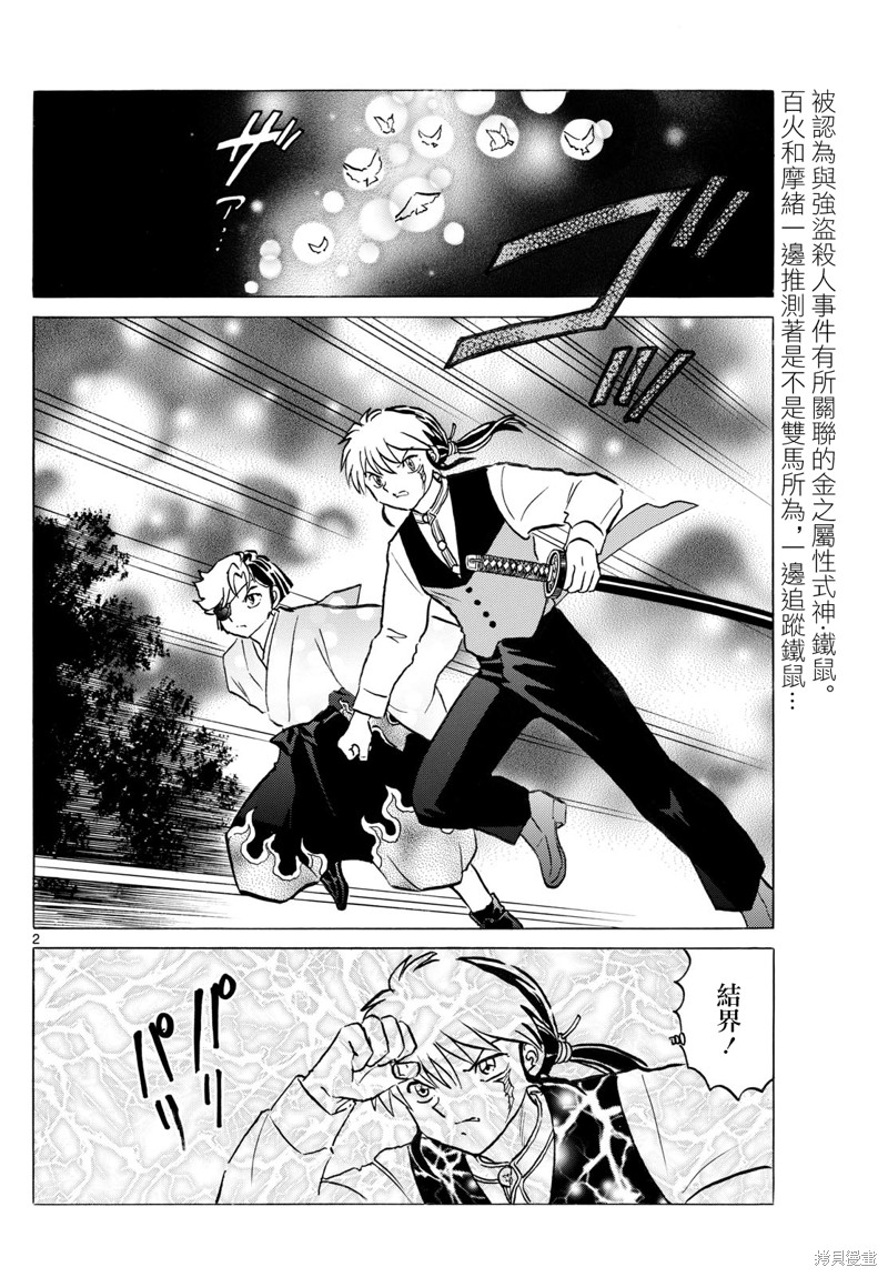 摩绪第253话在线观看 - 第2张
