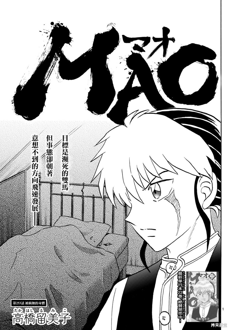 摩绪第253话在线观看 - 第1张