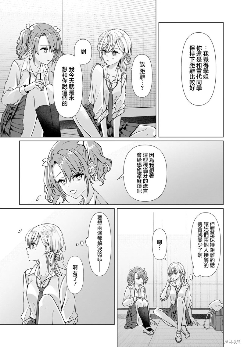 百合要从奴隶开始第4.1话在线观看 - 第12张