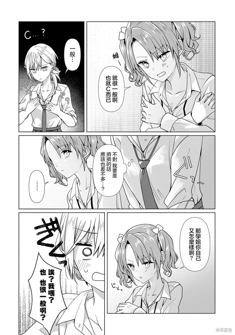 百合要从奴隶开始第4.1话在线观看 - 第6张