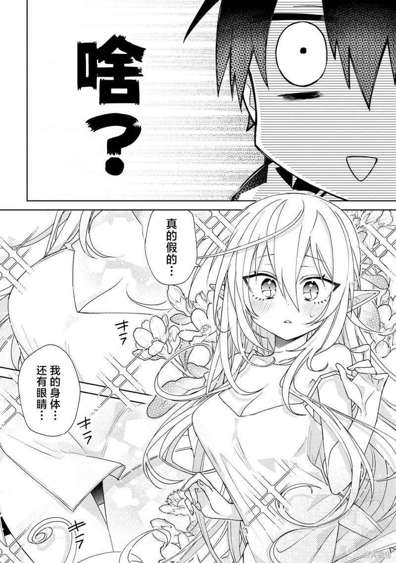 虽然由于关系到奴隶对我的评价而导致我不能压榨她们第01话在线观看 - 第26张